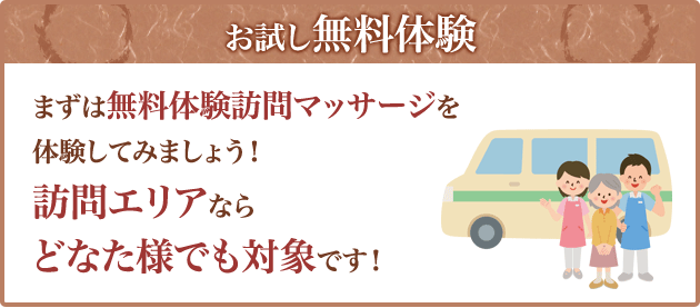 お試し無料体験